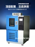 <b>高低溫交變試驗箱在新領域的性能測試</b>